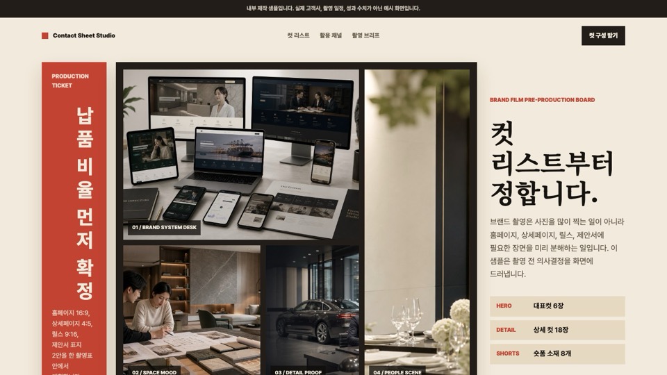 Contact Sheet Studio 샘플 첫 화면