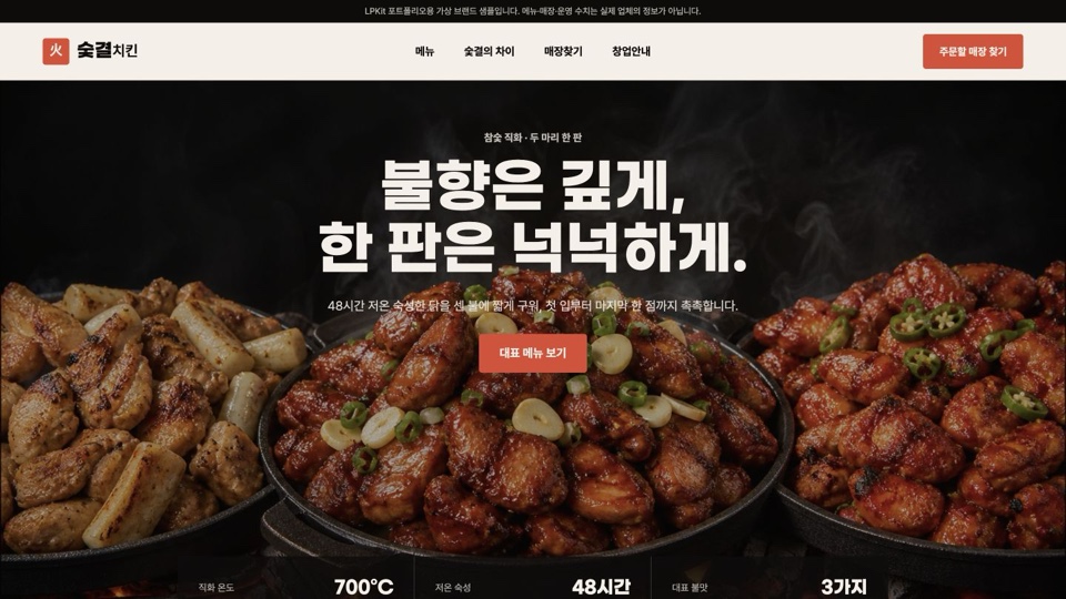 숯결치킨 브랜드 샘플 첫 화면