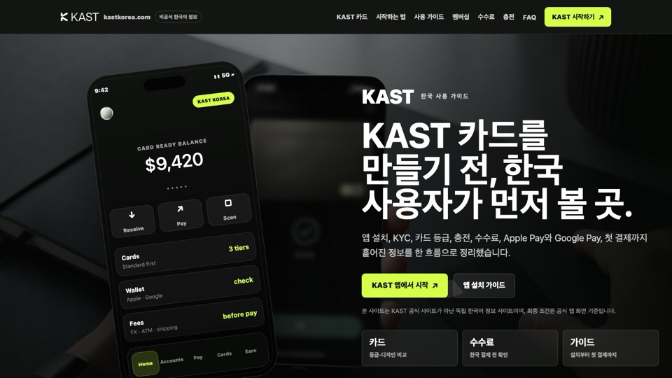 KAST Korea 샘플 첫 화면