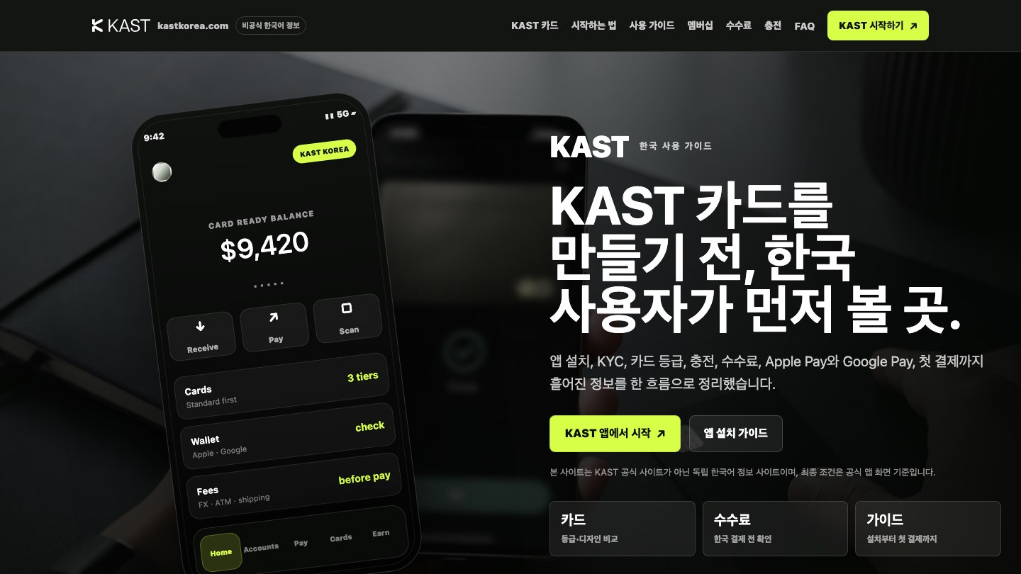 KAST Korea sample first screen