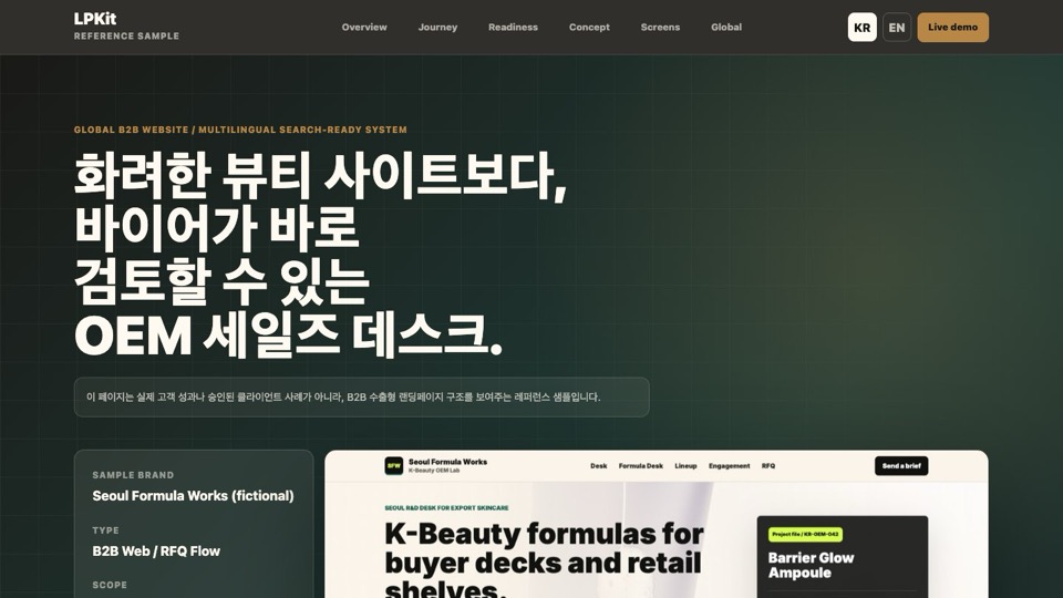 K-Beauty OEM 샘플 첫 화면