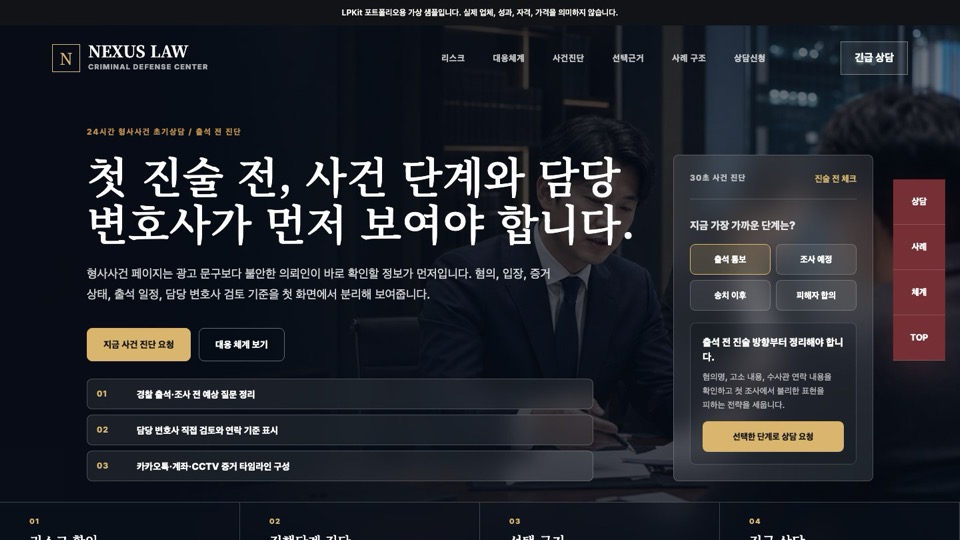 NEXUS LAW 법무법인 샘플 첫 화면