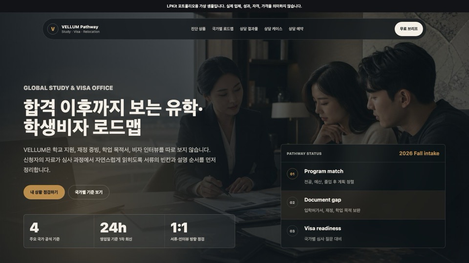 Global Pathway 유학 비자 샘플 첫 화면