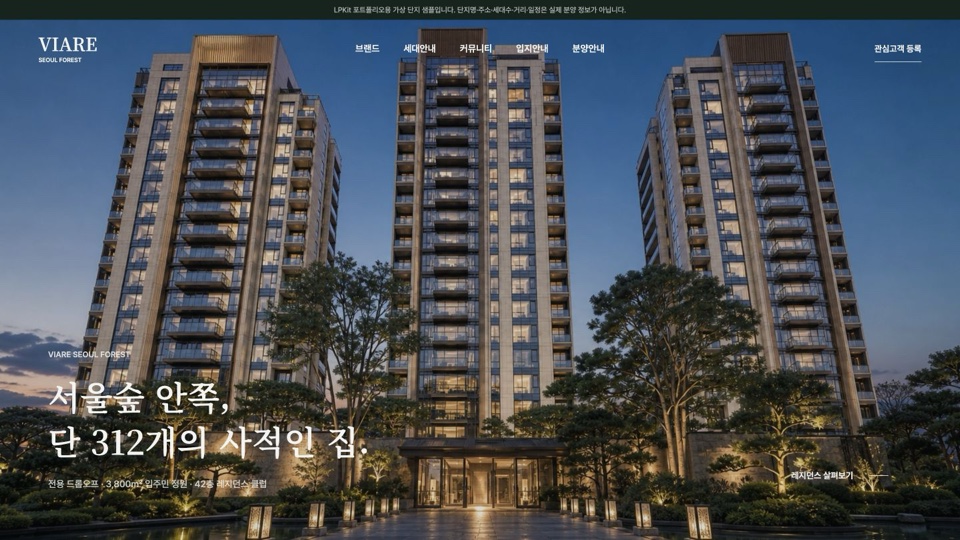 VIARE SEOUL FOREST 프리미엄 아파트 샘플 첫 화면
