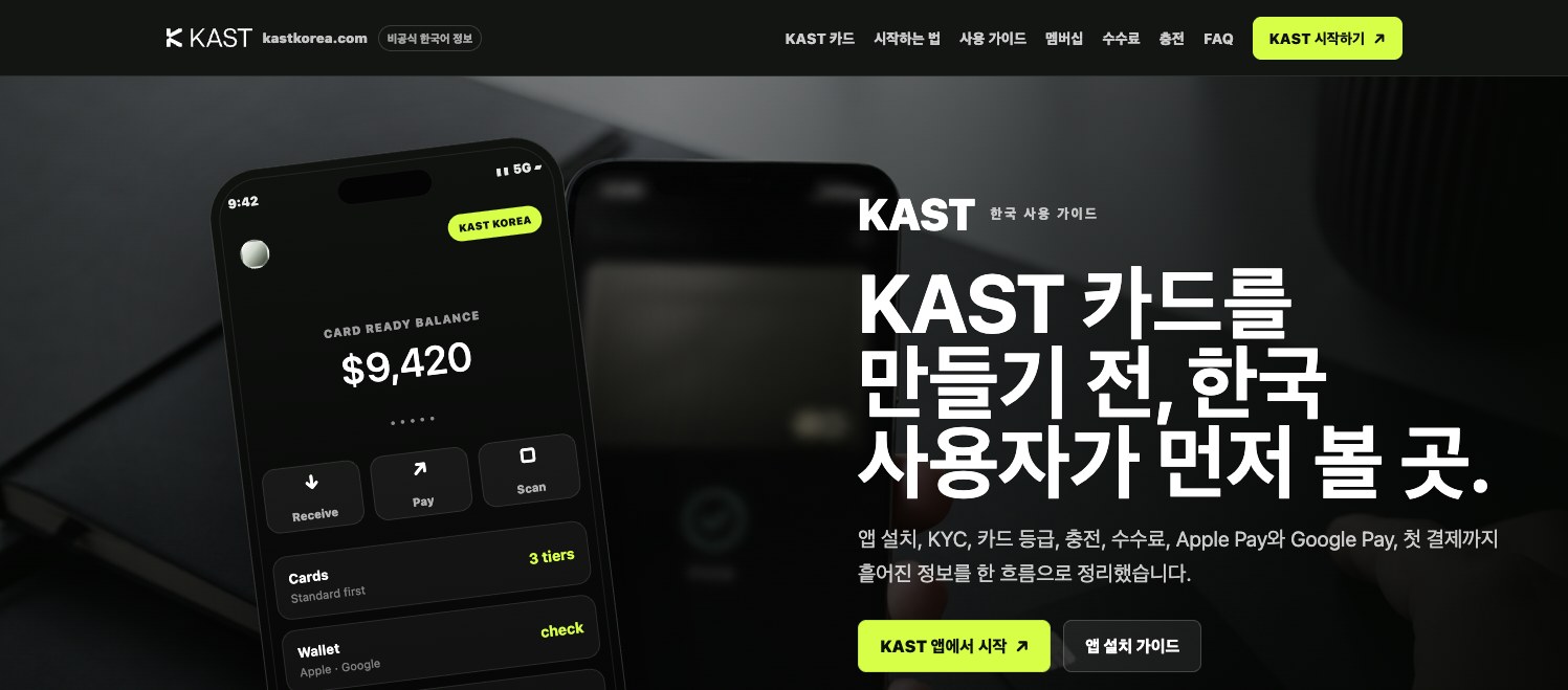 KAST Korea 핀테크 정보 아키텍처 화면 캡처